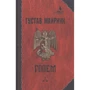 Густав Майринк: Голем