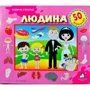 Заглянь у віконце. Чоловік