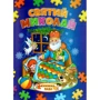 Святий Миколай. Книжка-пазл