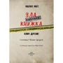 Магнус Міст: Маленька зла книжка. Клич друзів! Спецвипуск!: Виробник BookChef