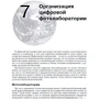 Енциклопедія цифрової фотографії, 3-е видання: Обкладинка Тверда
