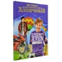 Велика енциклопедія для хлопчиків: Виробник Septima