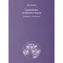 Сяосин Чжу: Грамматика китайского языка. Справочник. Упражнения