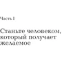 Шон Кови: Как достичь цели. Четыре дисциплины исполнения: Автор Шон Кови