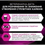 Влажный корм для котов Pro Plan Veterinary Diets UR Мочекаменная болезнь 3х195 г (8445290093431) фото 7