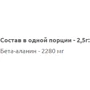 Аминокислота для спорта Iron Flex Beta Alanine 200 g /80 servings/ Watermelon: Вкус Арбуз