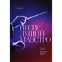 Итай Талгам: Несведущий маэстро. Принципы управления шести великих дирижеров двадцатого века