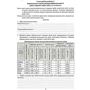Географія 9 клас. Практикум з курсу "Україна і світове господарство" з зошитом для самостійних та контрольних робіт: Количество страниц 44