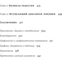 Адриан Вулдридж, Алан Гринспен: Капитализм в Америке. История: Количество страниц 560