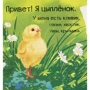 Мария Жученко: Знакомься, я цыпленок: Производитель Фактор