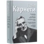 Дейл Карнеги: Как располагать к себе людей; Как эффективно общаться с людьми; Как преодолеть тревогу и стресс; Как сделать свою жизнь легкой и интересной; Как стать эффективным лидером: Производитель Попурри