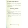 Озадачнік. 133 питання на знання логіки, математики та фізики: Кількість сторінок 286
