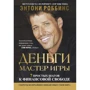 Деньги. Мастер игры. 4-е изд.