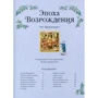 Рут Броклехерст. Эпоха Возрождения фото 6