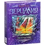 Зерцалия. 4. Тетрагон: Жанр Детская фантастика и фэнтези