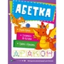 Абетка. Школа раннього розвитку