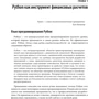 Ив Хилпиш: Python для финансовых расчетов (2-е издание): Жанр Программирование