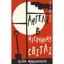 Кейм МакДоннелл: Дублінська трилогія. Книга 0. Ангели у місячному світлі