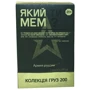 Настольная игра ЯКИЙ ТИ МЕМ? Коллекция Груз 200 (21+)