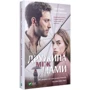 Ґрір Гендрікс, Сара Пекканен: Дружина між нами: ISBN 978-966-942-950-6