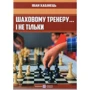 Іван Хабінець: Шахов тренеру ... і не тільки
