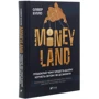 Олівер булла: MONEYLAND. Грошокрай: чому злодії та Шахраї керують світом и як це Изменить: Виробник Віват