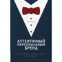 Хьюберт Рамперсад: Автентичний персональний бренд. Продай себе, коли нікого не купують