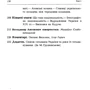 В. Б. Антонович: Про козацькі годинники на Україні: ISBN 978-611-01-1380-9