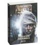 Метро 2033: Рублівка-3. книга мертвих фото 8