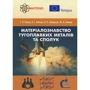 Лобода, Федорчук, Кисла, Сисоєв: Матеріалознавство тугоплавких металів та сполук