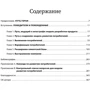 Стів Бланк: Чотири кроки до осяяння. Стратегії створення успішних стартапів фото 9