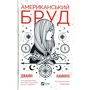 Джанін Каммінс: Американський бруд