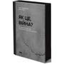 Ілля Полудьонний, Марк Лівін: Як це, війна? Психологічний досвід повномасштабного вторгнення фото 8