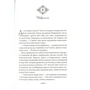 Моніка Пец: Серце годині. Книга 2. Ніч сов: ISBN 978-966-429-985-1