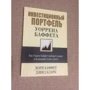 Дэвид Кларк, Мэри Баффет: Инвестиционный портфель Уоррена Баффета: Производитель Попурри