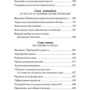 Джеральд Майкельсон, Стівен Майкельсон: Сунь-цзи. мистецтво перемагати: Кількість сторінок 464