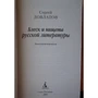 Сергій Довлатов. Блиск і злидні російської літератури: Виробник Абетка