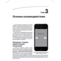 iOS 6 SDK. Розробка додатків для iPhone, iPad і iPod touch: Кількість сторінок 672