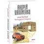 Андрей Цаплиенко: Империя Четырех Сторон: Количество страниц 416