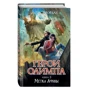 Герои Олимпа. Книга 3. Метка Афины: Производитель Эксмо