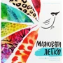 Кеті Роуз Джонстон: малювати легко