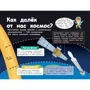 Космос. Пориньте в таємниці простору!: Обкладинка інтегральна