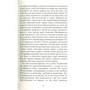 Ієн Мак'юен: Горіхова шкаралупа: ISBN 978-617-7535-95-8