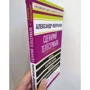 Александр Молчанов: Сценарий телесериала. Книга-тренинг: Жанр Кино