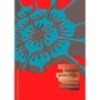 Пьер Эрме: Ларусс. Шоколад (переплет красный шелк): Производитель Чернов и Ко