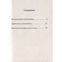 Чарльз Ледбітер: Як розвивають ясновидіння: Виробник Амріта