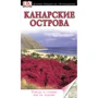 Канарські острови