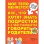 Джерри Бэйли: Мое тело меняется. Все, что хотят знать подростки и о чем стесняются говорить родители