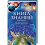 Книга знаний