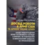 Досвід роботи в армії США та арміях інших країн щодо недопущення втрат особового складу з причин, не пов'язаних із виконанням завдань за призначенням